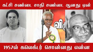 தேவர் இனமும் தேவேந்திரர் இனமும் பகையாளி ஆனது எப்படி  முதுகுளத்தூர் சம்பவம்  ஐயா நவமணி பேச்சு [upl. by Natanoj]