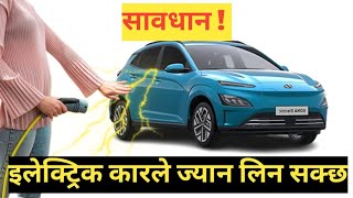 Electric car safety in nepalinew electric car 2024 in nepalupcoming ev car in nepal [upl. by Gavrilla]