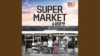 슈퍼마켓 Super Market [upl. by Tobey246]