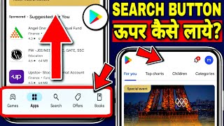 Play Store Search Option Upar Kaise Laye  Play Store Me Search Ka Option Nahi Aa Raha Hai [upl. by Agnimod]