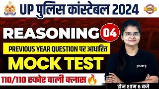 UP POLICE CONSTABLE 2024  UP POLICE REASONING PRACTICE SET  UP CONSTABLE REASONING CLASSES [upl. by Elburt640]