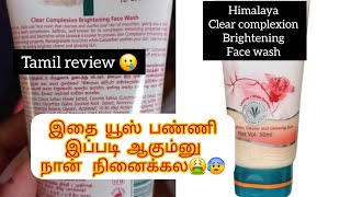 himalaya Clear complexion brightening face wash tamil review himalaya facewash sumicreative [upl. by Weiss743]