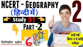 44NCERT Geographyclass10vinirman udyogmanufacturing industryविनिर्माण उद्योगstudy91Nitin sir [upl. by Kee]