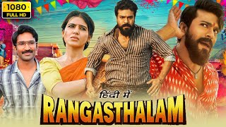 Rangasthalam Full Movie In Hindi Dubbed  Ram Charan Samantha Aadhi Pinisetty  HD Facts amp Review [upl. by Reviel]