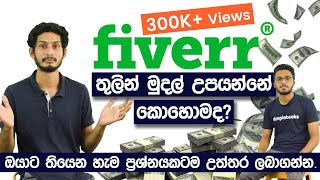 Fiverr Sinhala  How to make money on Fiverr  tecHCD [upl. by Dallon]