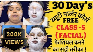 Base Facial Class  How To Do Facial Step by Step  Beauty Parlour Course [upl. by Nevi]