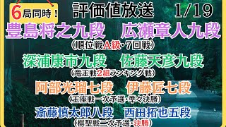 【評価値放送・前半】🌟豊島将之九段vs広瀬章人九段（順位戦Ａ級・７回戦）🌟深浦康市九段vs佐藤天彦九段（竜王戦２組ランキング戦）🌟阿部光瑠七段vs伊藤匠七段（王座戦）🌟盤面なし【将棋Shogi】 [upl. by Ynnelg]