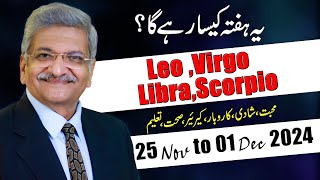 LEO  VIRGO  LIBRA  SCORPIO  25 November to 01 December 2024  Syed M Ajmal Rahim [upl. by Agon11]