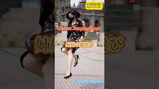 Chinese Fashion｜Sisters Jumping Rope｜姉妹の縄跳び｜ videosfromchina [upl. by Margetts]