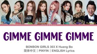 BONBON GIRLS 303 硬糖少女303 X Huang Bo 黄渤 GIMME GIMME GIMME 恼人的秋风 Lyrics 歌词 [upl. by Teece]