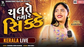 ચલતે હમારે સિક્કે  Alvira Mir  Kerala Live Nonstop Garba 2023  HD [upl. by Joan25]