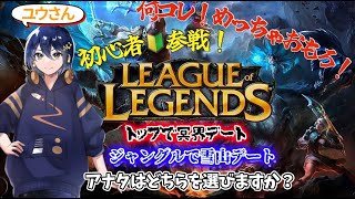 【320 Leag Of Legends】初心者が挑む雑談LOL☆まったり配信 leagueoflegends lol [upl. by Ahsemad872]