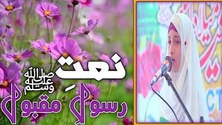 Beautiful Naat As Subho Bada Min By Shehar Bano DirectionSchool NoorQuranAcademy [upl. by Ardnot]