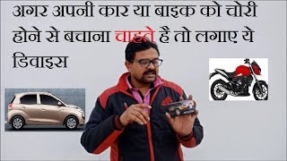 अपनी कार मे लगाए ये GPS और पाये अपने कार की पूरी जानकारी GAADI GURU [upl. by Leunamesoj974]