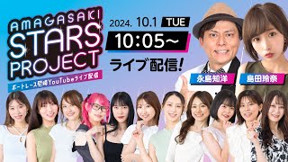 AMAGASAKI STARS PROJECT episode25【日本モーターボート選手会代表杯争奪男女W優勝戦5日目】 [upl. by Sommer]