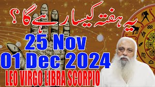 Weekly Horoscope in Urdu  Leo  Virgo  Libra  Scorpio  25 Nov  01 Dec 2024  Fawad Waseem [upl. by Nomaj]