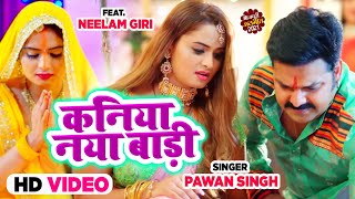 कनिया नया बाड़ी Pawan Singh  Bhojpuri New Chhath Video Song 2021 [upl. by Hesta420]