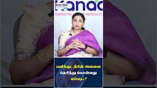 Amniotic Fluid Volume Assessment   KANAA FERTILITY CENTRE  Dr Priya Kalyani [upl. by Annirtak]