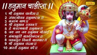 सम्पूर्ण हनुमान चालीसा  संकटमोचन हनुमान  बजरंग बाण  श्री हनुमान स्तवन Full Hanuman Arti amp Bhajan [upl. by Selina]