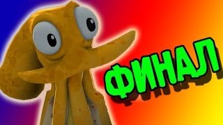 ОктоБатя VS Повар Финал OctoDad №5 [upl. by Clarey]