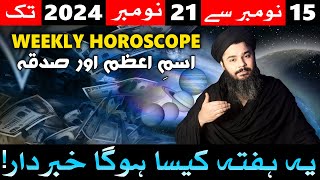 Ye Hafta Kaisa Rahega Weekly Horoscope 15 November to 21 Nov 2024 Mehrban Ali [upl. by Mcripley]