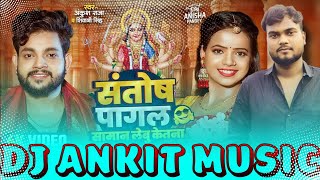 Dashara Song New Santosh Pagal Song BhagtiAnkush Raja Atane Paisa Me Saman Lebu Katna Dj Ankit Music [upl. by Etnoved783]