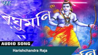 Harishchandra Raja  Tokari Geet Devotional  Assamese NEW Song 2017  Raghumani [upl. by Ainatit]