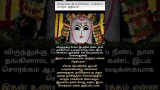 Sooru Kanda idam Sorgam adhukana artham👍Annabhishegam Porultrendingshorts [upl. by Romain190]