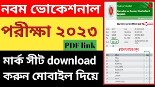 result class nine voc2023  মার্ক সীট downlod মোবাইল দিয়ে  Marksheet নবম ভোক২০২৩মার্কসীট [upl. by Aihsoj]