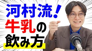 QuizKnock河村解説、牛乳ブームを巻き起こしたニュースとは [upl. by Llarret]