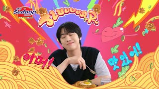 Ahn Hyo Seop finds Mie Sedaap TheUltimateTaste  55s [upl. by Aicilec]