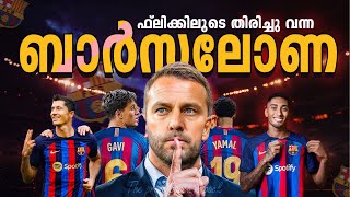 ഇതൊരു തിരിച്ചു വരവിന്റെ കഥയാണ് 🤌🔥 The prime barca is back  barca malayalam [upl. by Bellew]