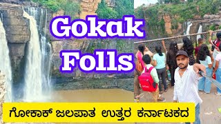 Gokak Falls Belagavi ಗೋಕಾಕ [upl. by Naret132]