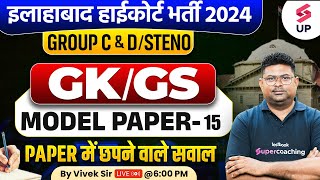 Allahabad High Court GKGS Class  AHC Group CampDSteno GKGS Model Paper 15  GKGS By Vivek Sir [upl. by Issim]