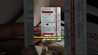 Itraconazole 200 mg capsule use in Hindi fungal infection से जल्द आराम medicine viral subscribe [upl. by Peltz98]