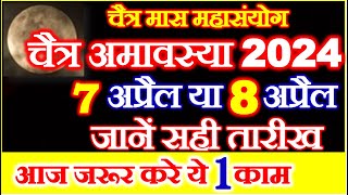 Amavasya Kab Hai  Chaitra Amavasya 2024 Date Time  चैत्र अमावस्या कब है 2024 तिथि पूजा विधि उपाय [upl. by Anastas]