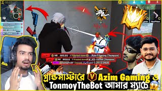 গ্রান্ডমাস্টার হার্ড লবিতে V ব্যাজ Azim Gaming ও TonmoyTheBot আমার ম্যাচে😱 বুইয়া কি করতে পেরেছিলাম🔥 [upl. by Chemash]