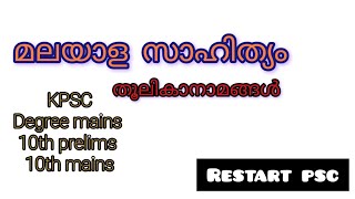 MalayalaSahityam  kerala psc classes  Degree MainsThoolikanamangal 10th prelims pyq malayalam [upl. by Airuam926]