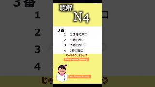 N4 Listening practice JLPT with script and answers japan nihongo n4 jlpt listeningpractice [upl. by Dine]