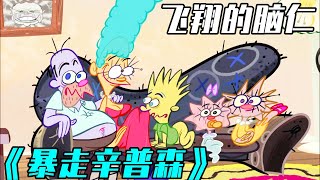 【辛普森一家】男孩變身惡魔，竟被閻王打入地獄，做成黑暗料理！simpsons 搞笑 funny [upl. by Selia]