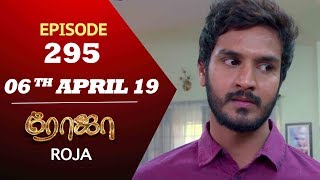 ROJA Serial  Episode 295  06th Apr 2019  Priyanka  SibbuSuryan  SunTV Serial  Saregama TVShows [upl. by Engen]