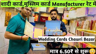 शादी के कार्ड होलसेल रेट में खरीदे 2₹ से शुरू Wedding Cards Wholesale Market In Delhi Chawri Bazar [upl. by Elayne]