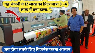 मीडिया प्रिंटिंग मशीन से करो बिजनेस कभी ना बंद होने वाला  Printing media business [upl. by Gunning402]