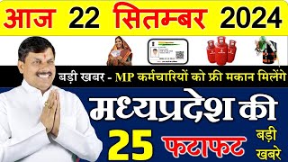 Today mp news 22 September 2024 Madhya Pradesh News मध्यप्रदेश समाचार। Bhopal Samachar cm mohan [upl. by Aisiat478]