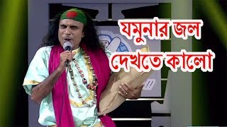 আমার যমুনার জল দেখতে কালো  AMAR JAMUNAR JOL DEKHTE KALO  KUDDUS BOYATI [upl. by Otilesoj]