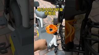 3D Printed Bicycle AntiVibration Cup Holder｜ [upl. by Aaron670]