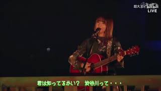 渋谷川 Shibuyagawa  Kobayashi Yui Solo  欅坂46 KEYAKIZAKA46 THE LAST LIVE [upl. by Enilekaj]