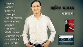 Asif Akbar  Bachbona 2005  Full Album Audio Jukebox [upl. by Goldwin]