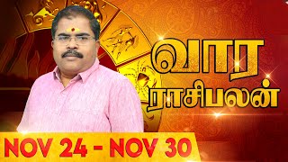 Vaara Rasi Palan 24112024 to 30112024  Weekly Astro Sign Predictions  Murugu Balamurugan OSB [upl. by Sahc]