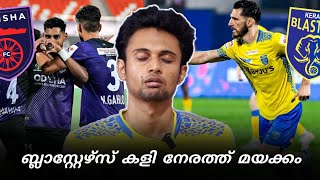 ഷീൽഡ് അല്ലേ ആ പോയത് 🙂  Kerala Blasters vs Odisha FC [upl. by Carlita]